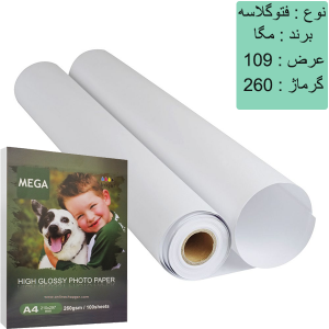 رول مگا فتوگلاسه عرض 109 انلاین چاپگر